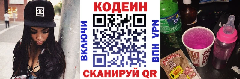 Codein напиток Lean (лин)  Карачаевск 